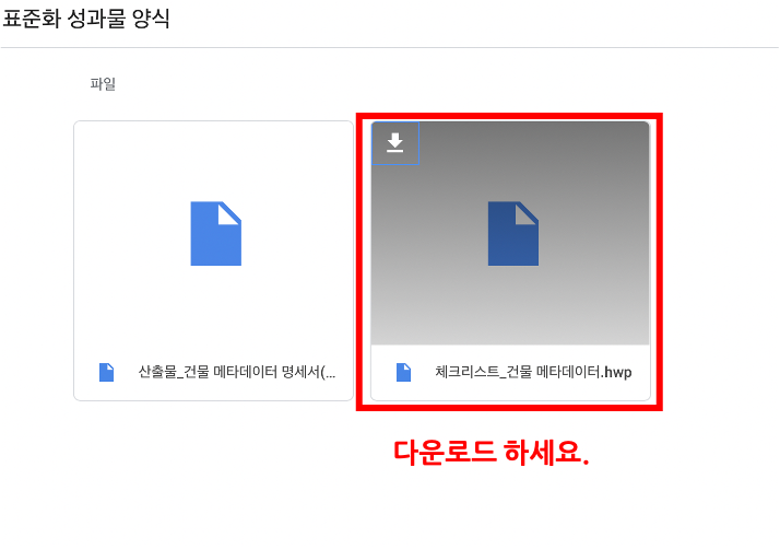 3장 건물 메타데이터 표준 적합성 체크리스트 그림2.png