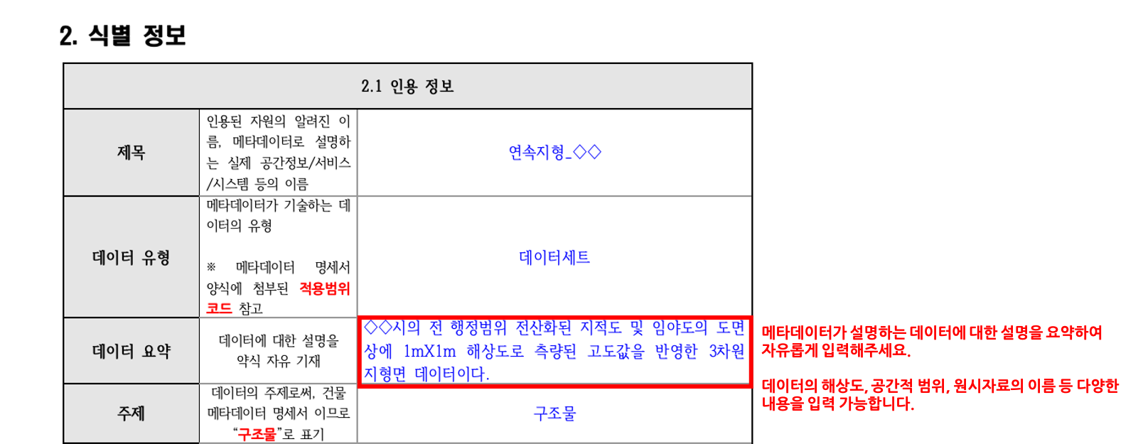 3장 건물메타데이터 그림13.png