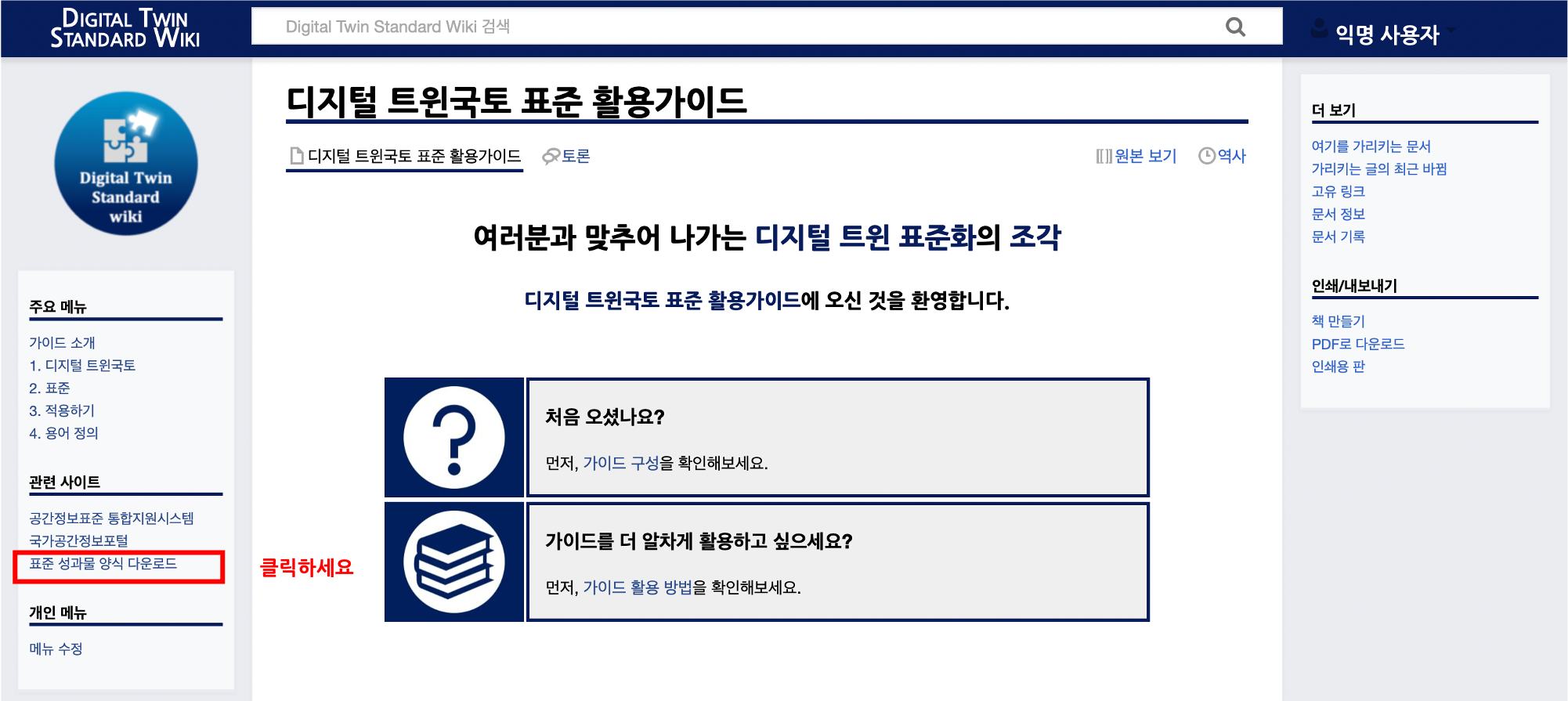 3장 건물 데이터 모델 표준 적합성 체크리스트 그림1.png
