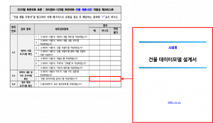 3장 건물 제품사양 표준 적합성 체크리스트 그림20.png