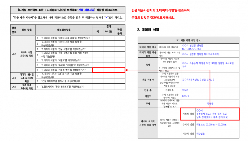 파일:3장 건물 제품사양 표준 적합성 체크리스트 그림18.png