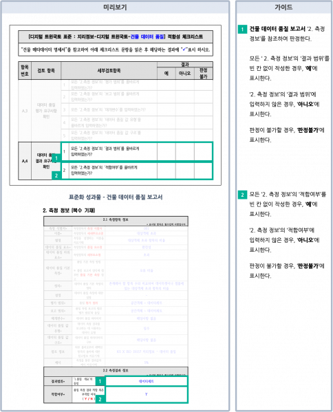 파일:품질체크따라하기7.png