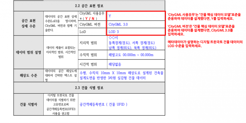 파일:3장 건물메타데이터 그림15.png